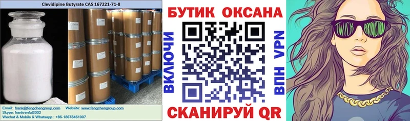 omg ссылки  Комсомольск-на-Амуре  Бутират BDO 33% 