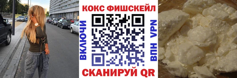 КОКАИН Fish Scale Комсомольск-на-Амуре